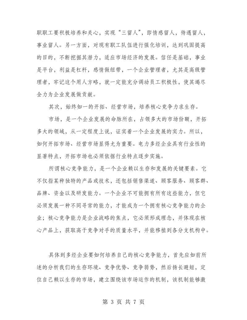 企业管理学习心得.doc_第3页