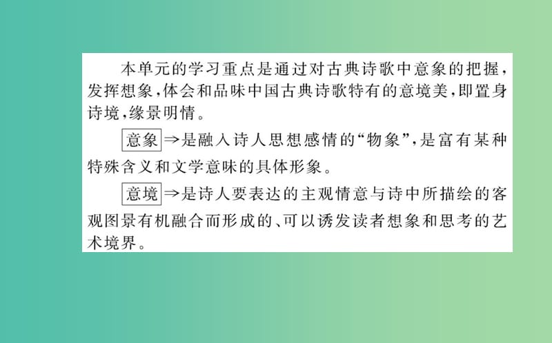 高中语文 第二单元 置身诗境 缘景明情课件 新人教版选修《中国古代诗歌散文欣赏》.ppt_第2页