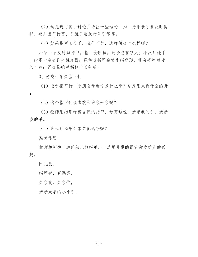 亲亲指甲钳教案.doc_第2页