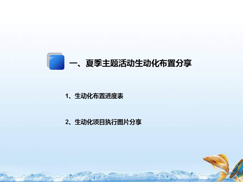 2011夏季主题活动周报.ppt_第3页