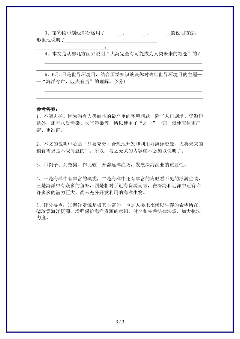 八年级语文上册19《海洋是未来的粮仓》重点语段阅读语文版.doc_第3页