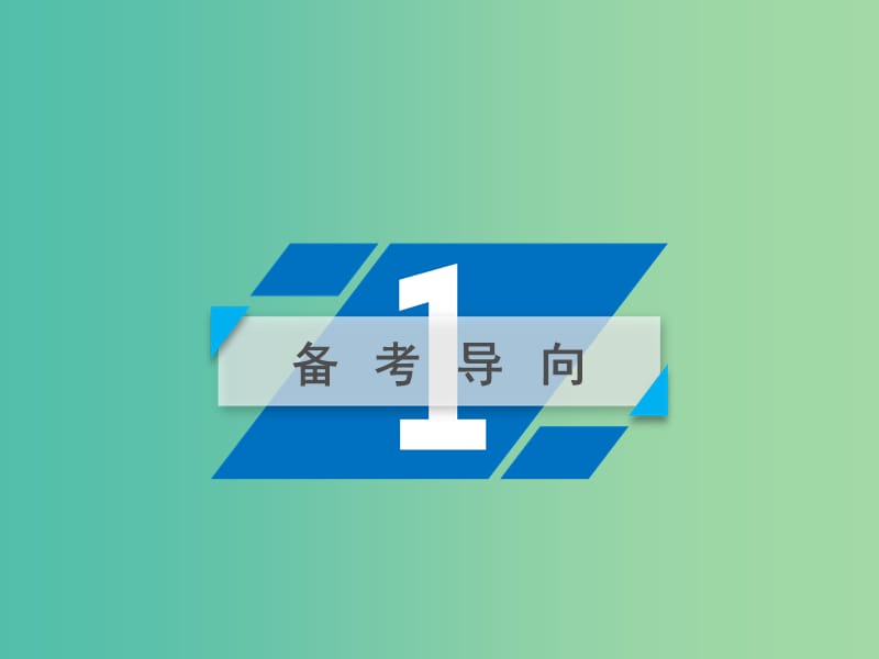 高考政治一轮复习第三单元发展社会主义民主政治第6课我国的政党制度课件新人教版.ppt_第3页