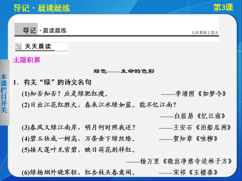 2013-2014学年高中语文人教版必修2导学课件第1单元第3课囚绿记.ppt_第2页