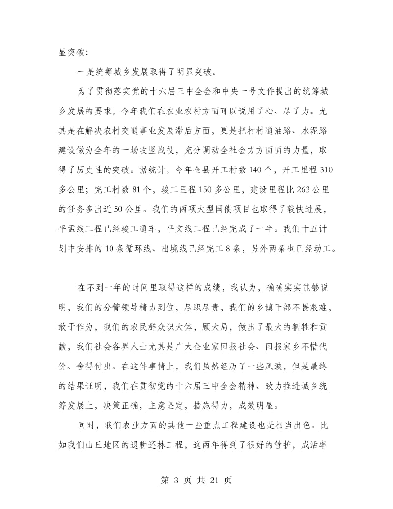 党校经管专业本科班开学典礼上的讲话.doc_第3页