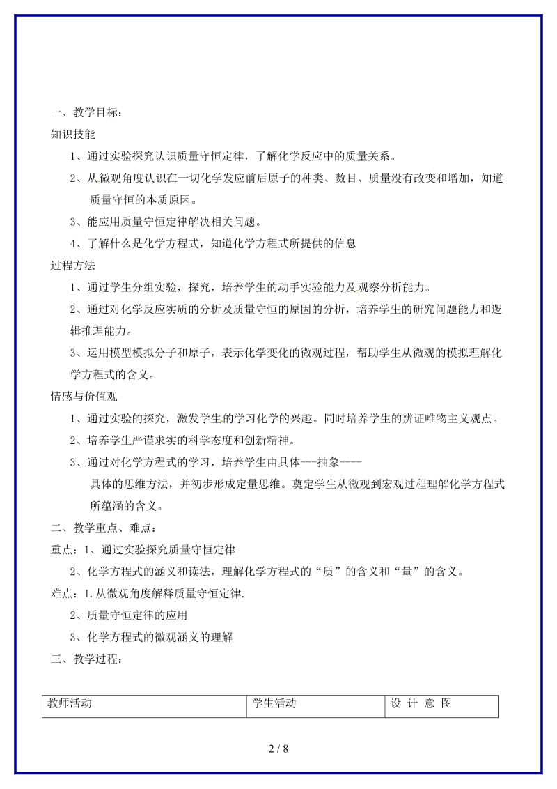 九年级化学上册第五单元课题1质量守恒定律教案新人教版(IV).doc_第2页