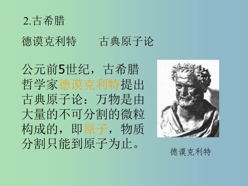 高中化学第一册第一章打开原子世界的大门1.3从葡萄干面包模型多原子结构的行星模型课件沪科版.ppt_第3页