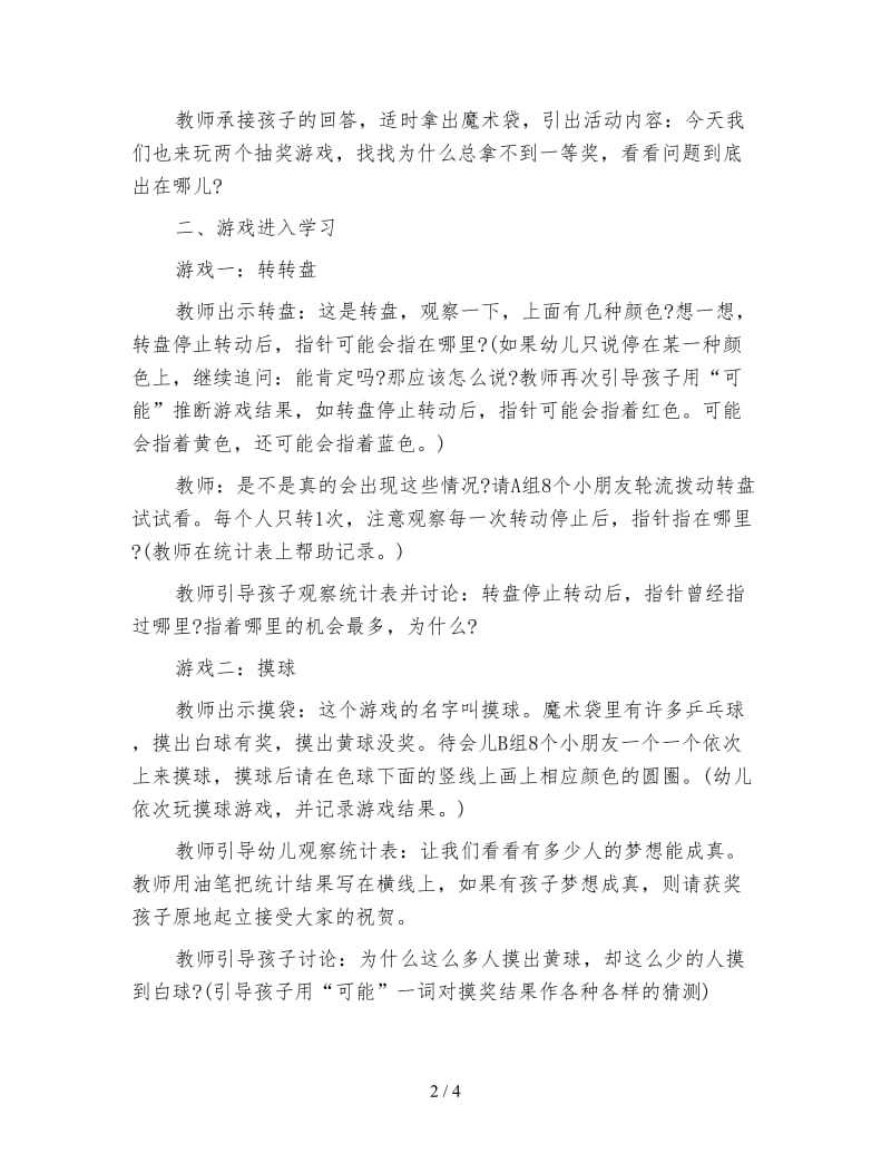 幼儿园大班数学教案：抽奖游戏.doc_第2页