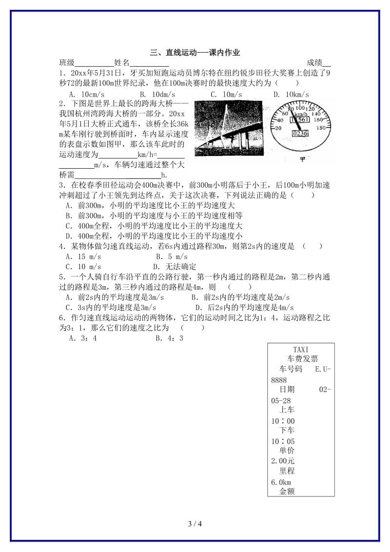 八年级物理上册直线运动教案苏科版.doc_第3页