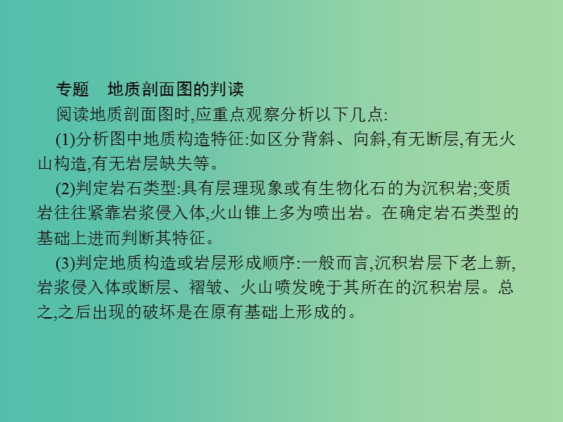 高中地理第四章地表形态的塑造课件新人教版.ppt_第3页