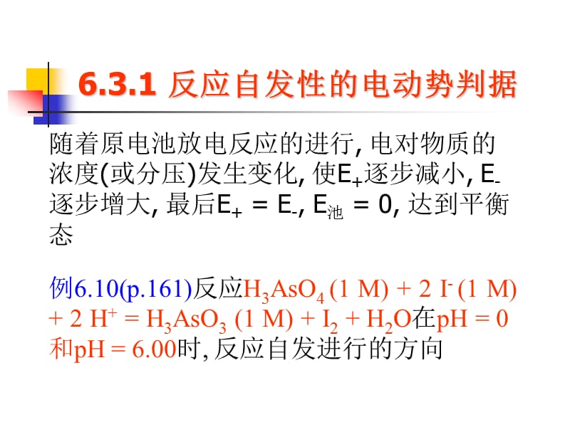 《原电池的热力学》PPT课件.ppt_第3页