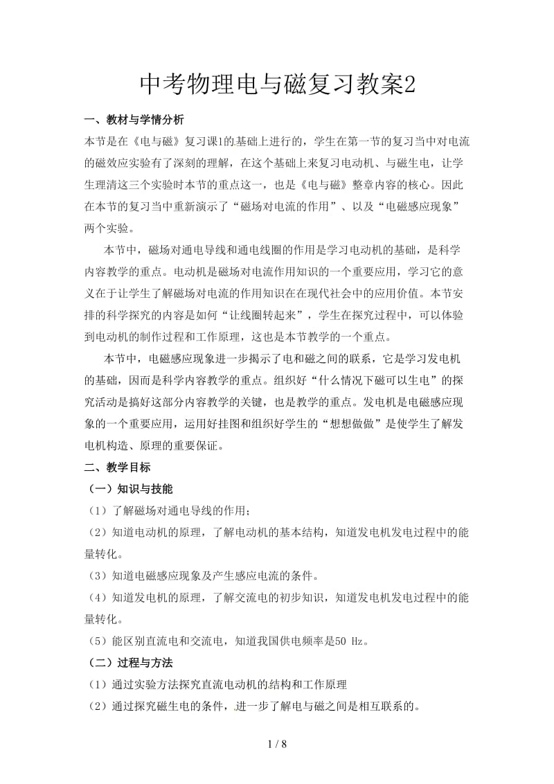 中考物理电与磁复习教案2.doc_第1页