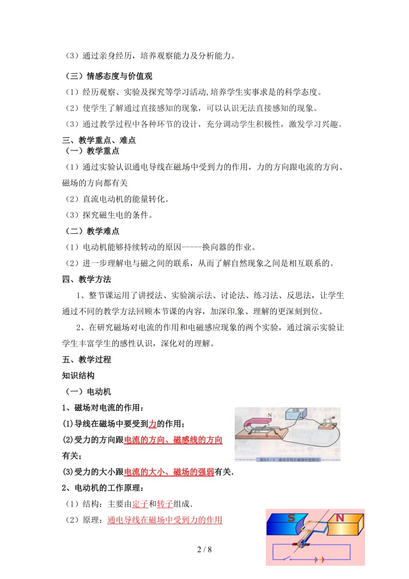 中考物理电与磁复习教案2.doc_第2页