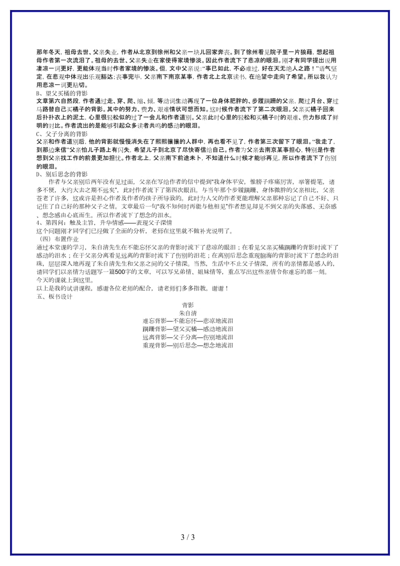 八年级语文上册朱自清背影教案设新人教版.doc_第3页