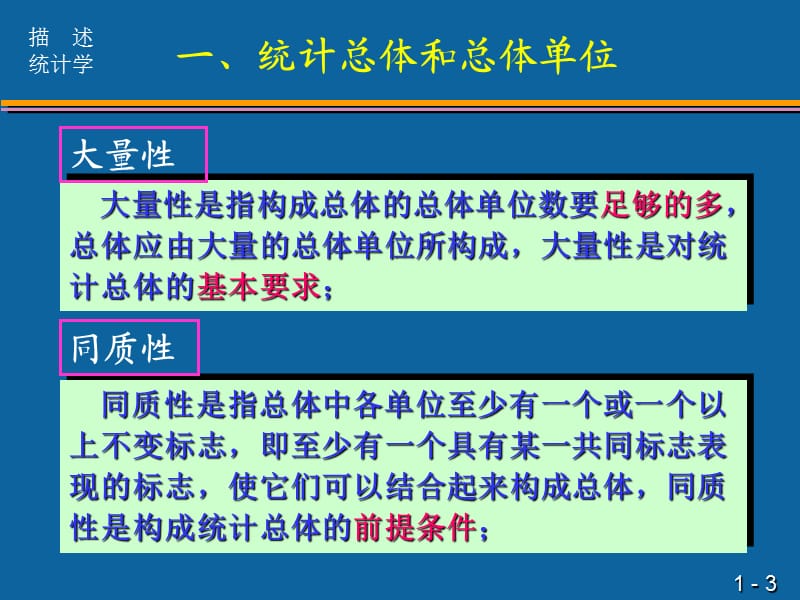 M02计量层次与指标.ppt_第3页