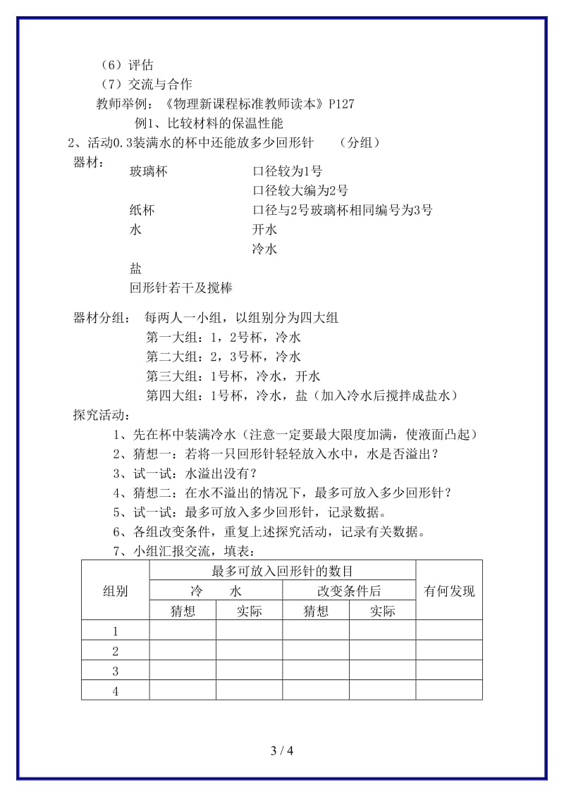 八年级物理上册体验科学探究教案苏科版.doc_第3页