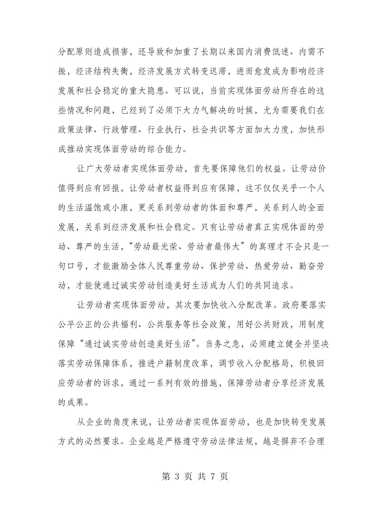 体面劳动与发挥工会会上的发言.doc_第3页