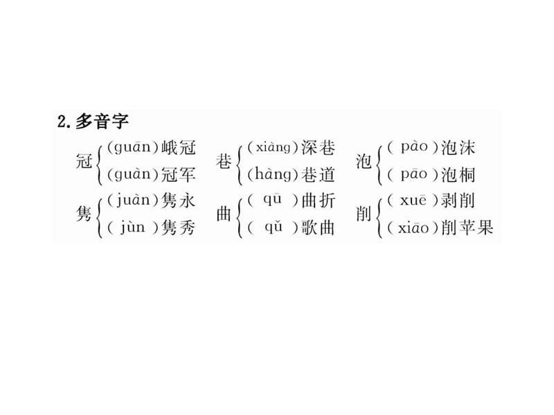 2011版高中语文全程学习方略课件(必修3)：2《长江三峡》(苏教版).ppt_第3页