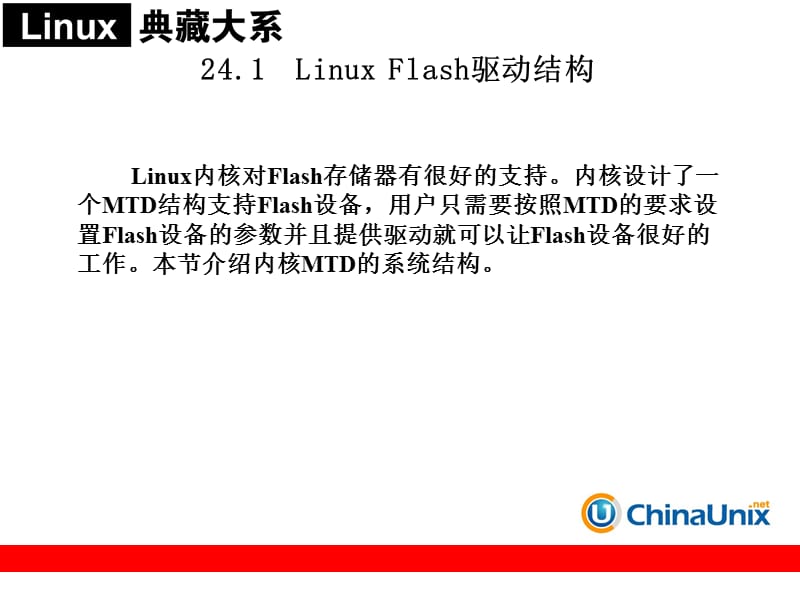 《Flash设备驱动》PPT课件.ppt_第2页