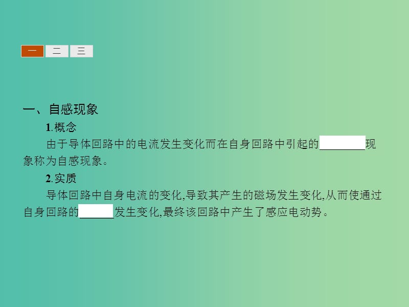 高中物理 3.6自感现象 涡流课件 新人教版选修1-1.ppt_第3页