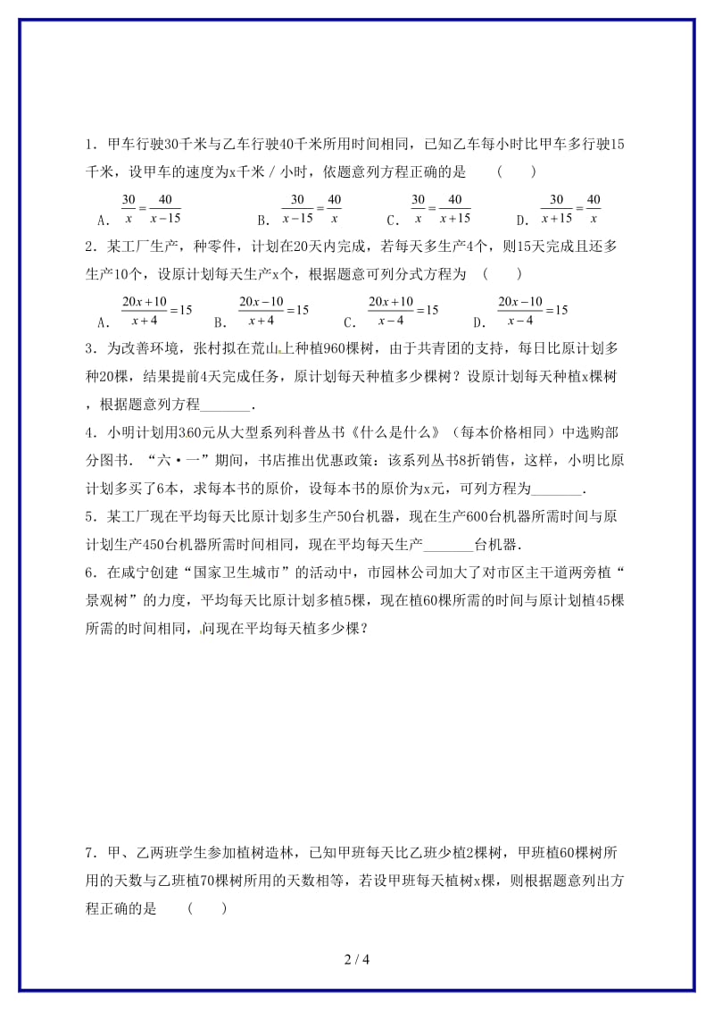 八年级数学上册第十二章分式和分式方程专题练习分式方程的应用3新版冀教版.doc_第2页