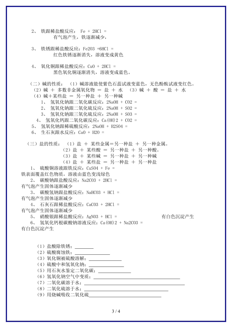 中考生物酸碱盐总结和化学俗名总结教案人教新课标版(1).doc_第3页