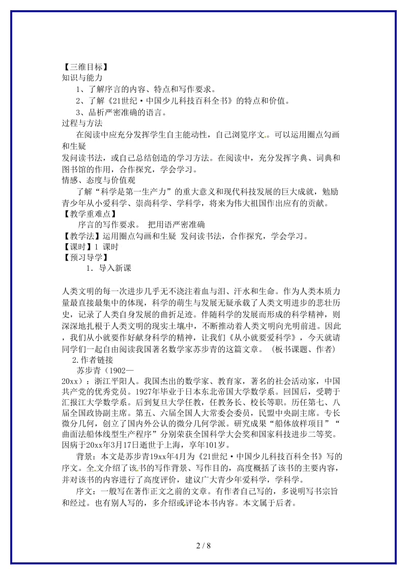 八年级语文上册26从小就要爱科学教学案苏教版.doc_第2页