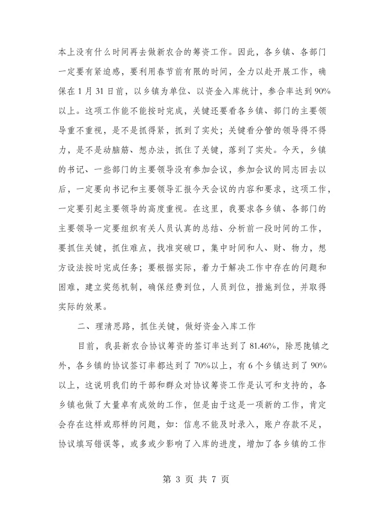 乡镇合作医疗推进讲话稿.doc_第3页