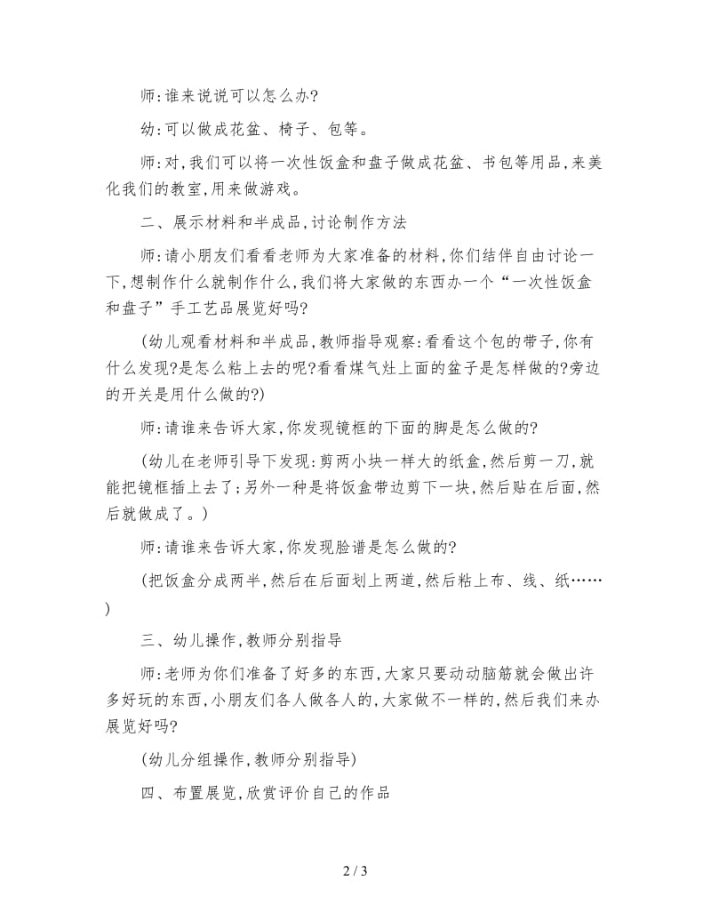 幼儿园中班社会主题活动《让我们的城市更美》.doc_第2页