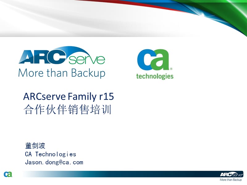 CAARCserve产品介绍.ppt_第1页