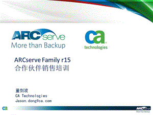 CAARCserve产品介绍.ppt