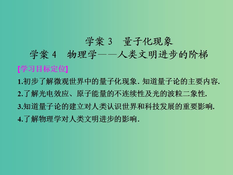 高中物理 5.3-5.4 量子化现象 物理学-人类文明进步的阶梯课件 粤教版必修2.ppt_第1页