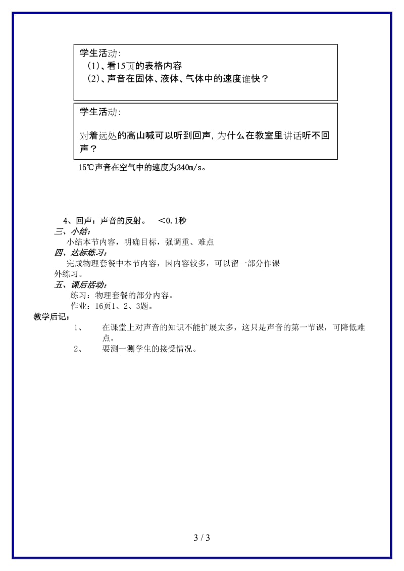 八年级物理上册声音的产生和传播学案人教新课标版.doc_第3页