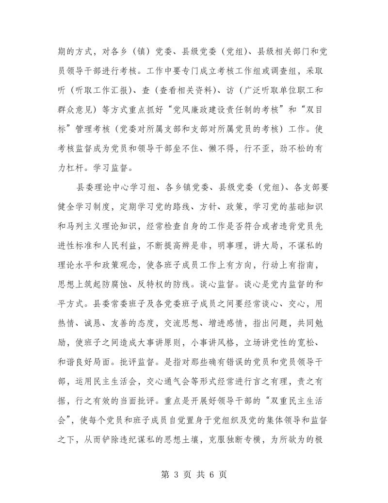 党廉建设会议讲话稿.doc_第3页