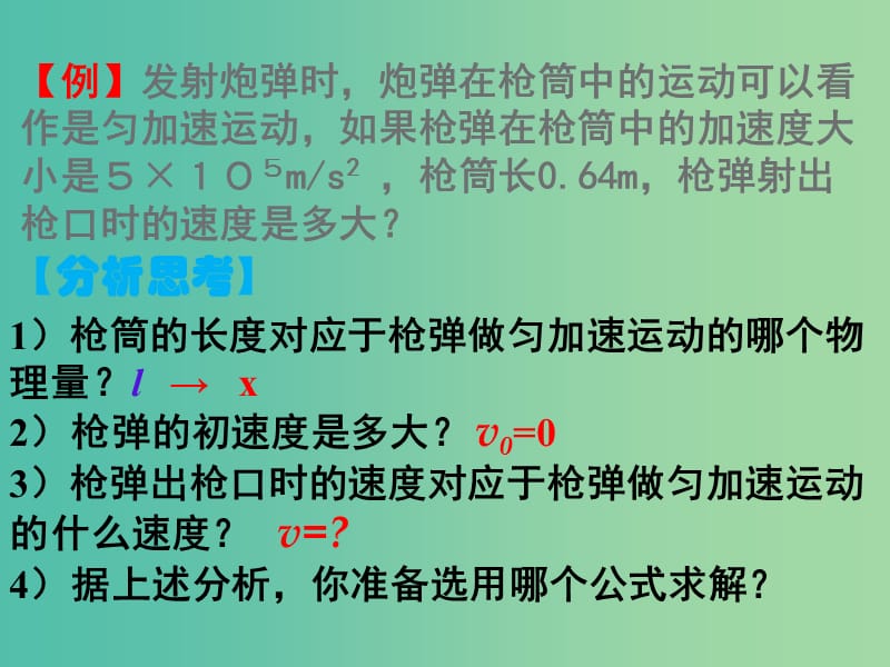 高中物理 2.4 匀变速直线运动位移与速度关系课件 新人教版必修1.ppt_第3页