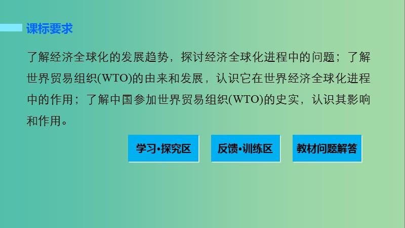 高中历史 第八单元 世界经济的全球化趋势 31 世界经济的全球化趋势课件 新人教版必修2.ppt_第2页