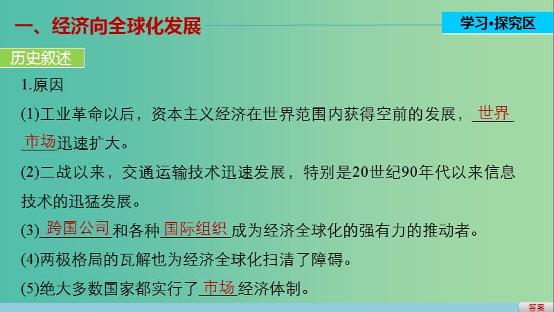 高中历史 第八单元 世界经济的全球化趋势 31 世界经济的全球化趋势课件 新人教版必修2.ppt_第3页