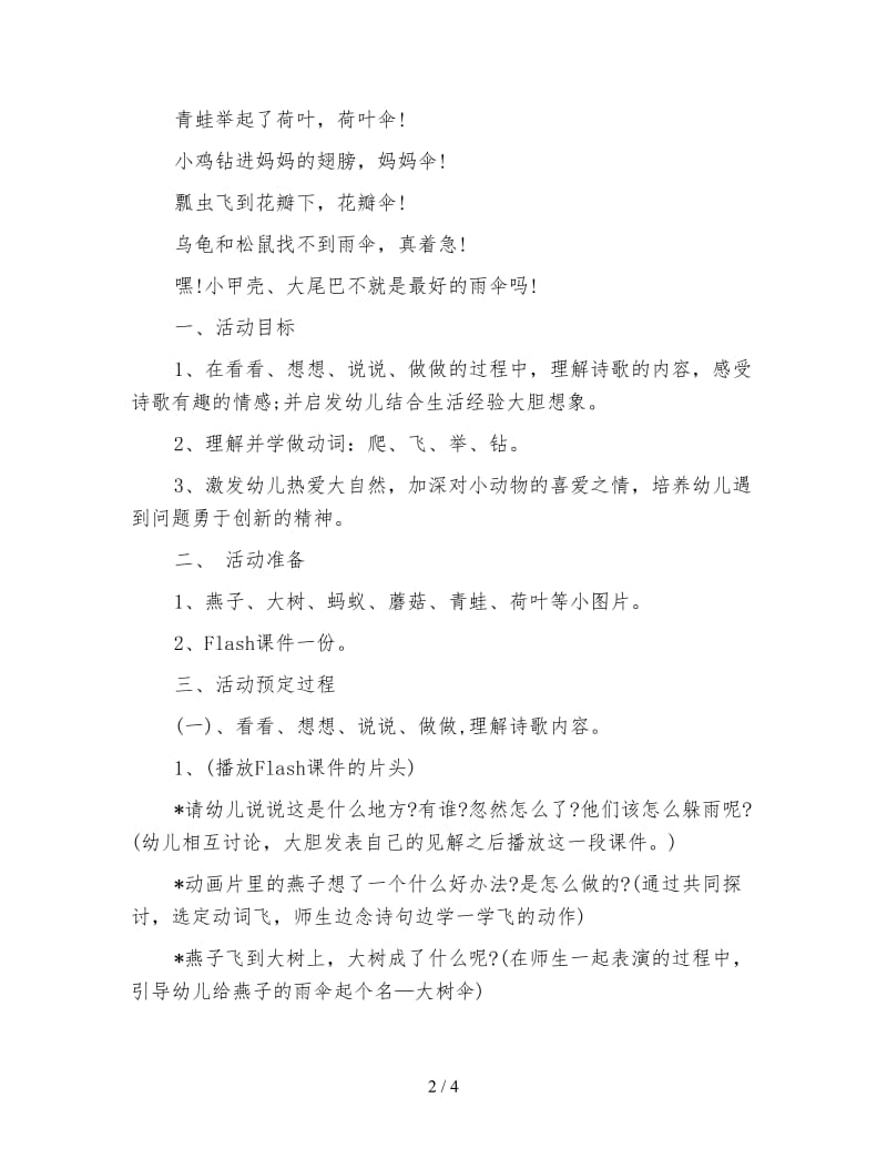 幼儿园中班语言教案：《动物的雨伞》.doc_第2页