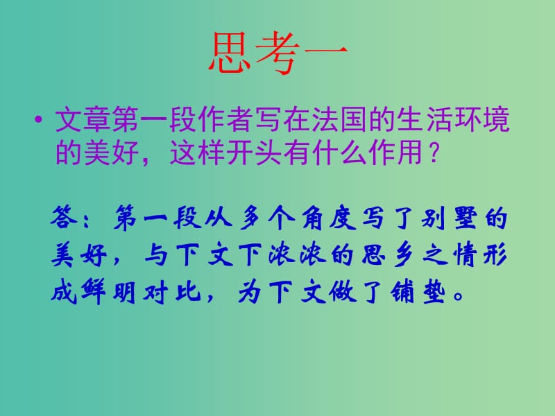 高中语文 第三专题 月是故乡明《我心归去课件 苏教版必修1.ppt_第2页