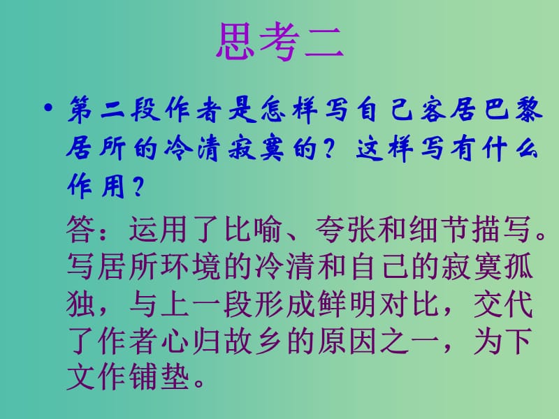 高中语文 第三专题 月是故乡明《我心归去课件 苏教版必修1.ppt_第3页