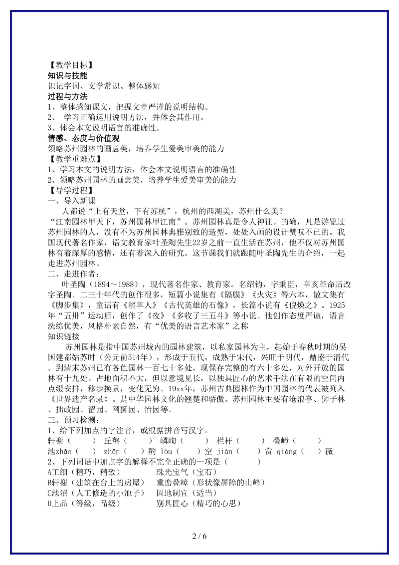 八年级语文上册13《苏州园林》教学案件新人教版.doc_第2页