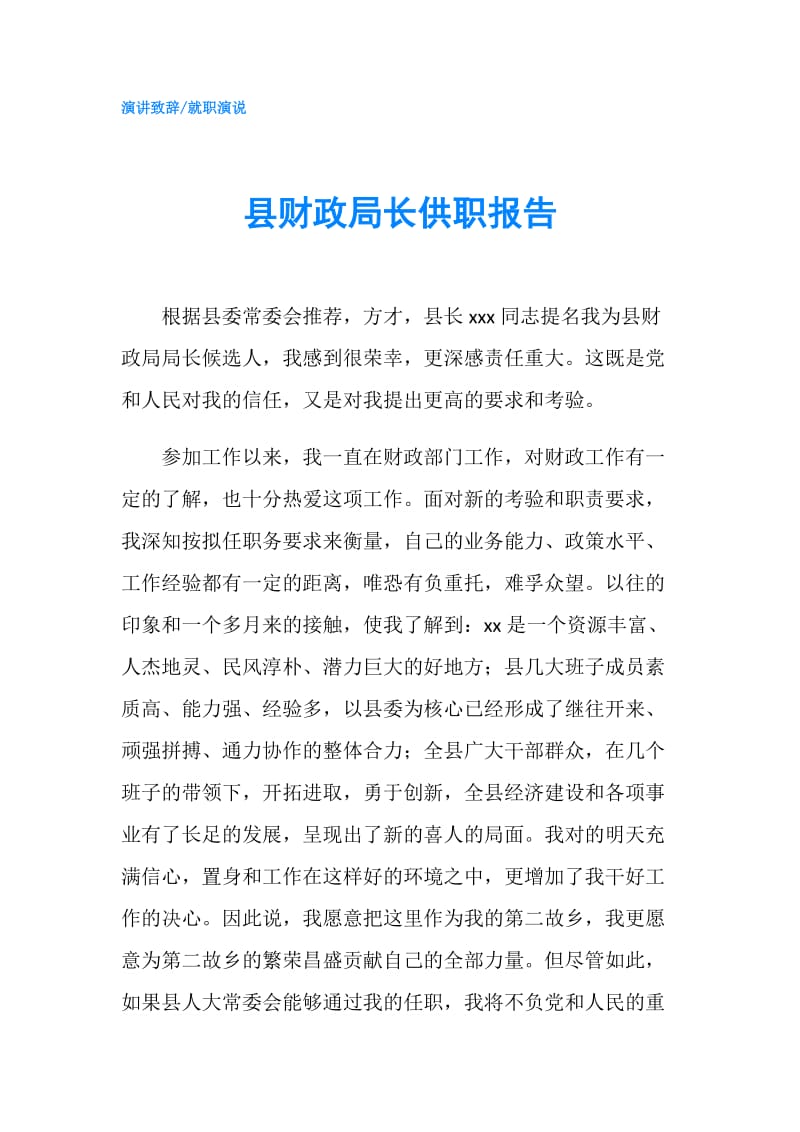 县财政局长供职报告.doc_第1页