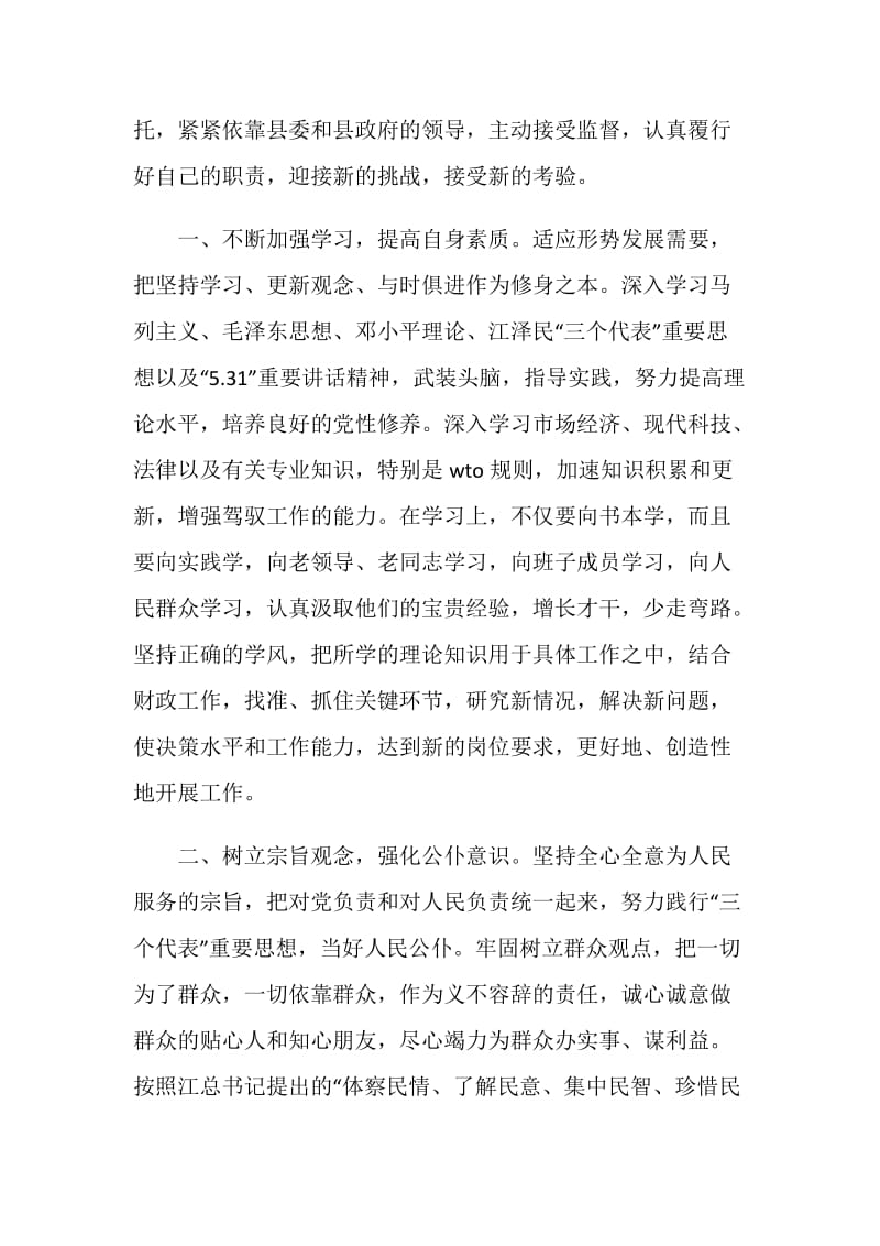 县财政局长供职报告.doc_第2页