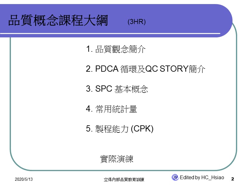 《品质概念课程》PPT课件.ppt_第2页