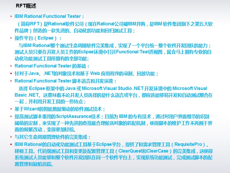 RFT软件功能自动化测试入门.ppt_第3页