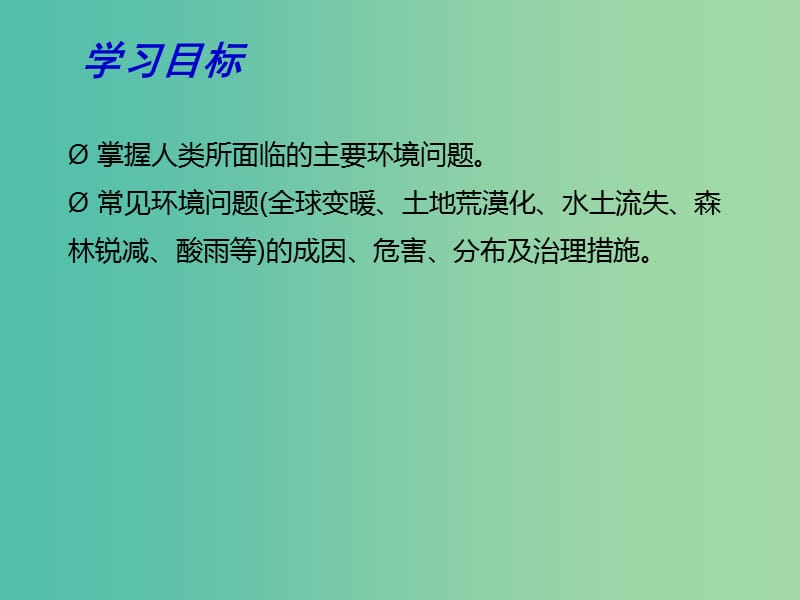 高考地理二轮专题复习 人类与地理环境的协调发展 第2课时 人地关系与可持续发展课件.ppt_第3页