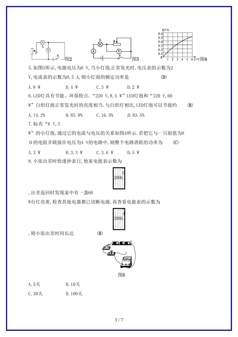 中考物理第十八章电功率复习测试新人教版.doc_第3页