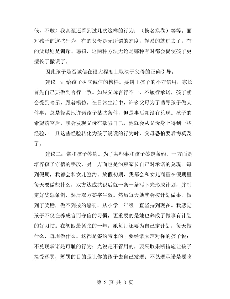 一年级家长会上讲话：教育从培养习惯开始.doc_第2页