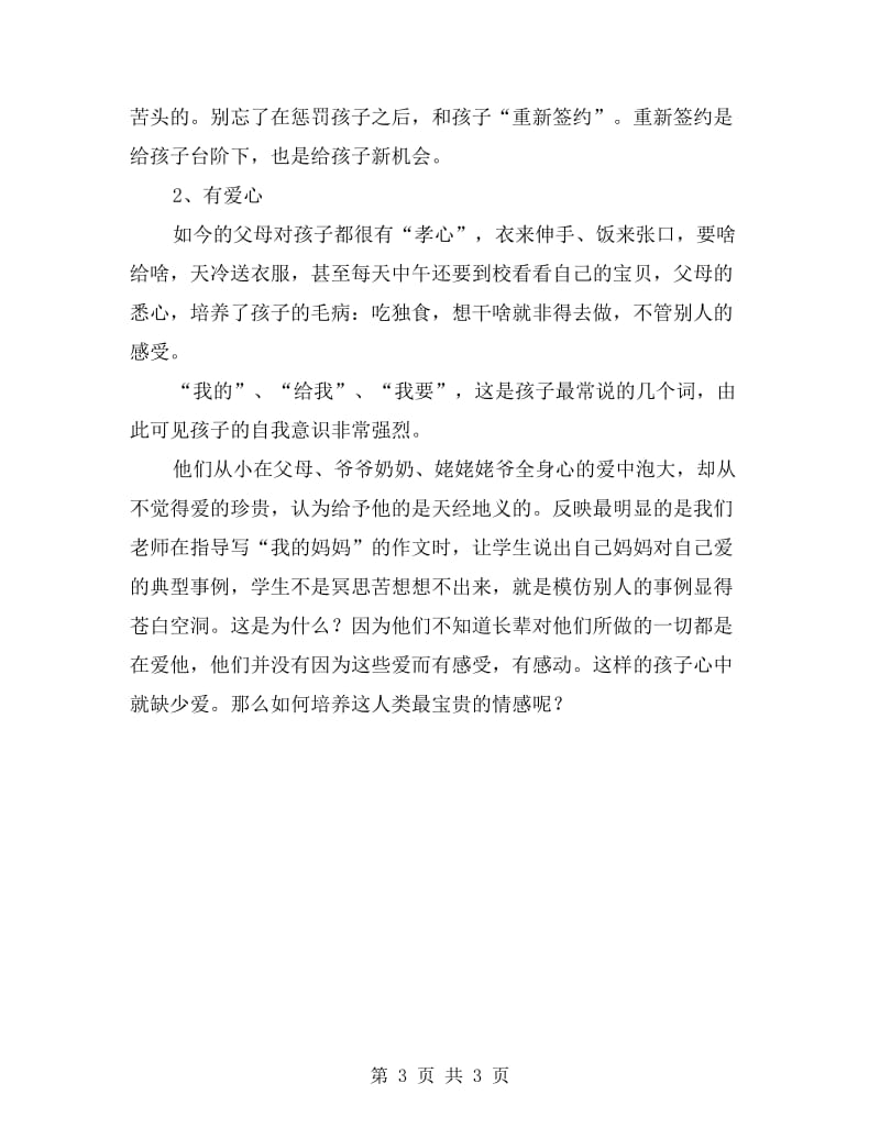 一年级家长会上讲话：教育从培养习惯开始.doc_第3页