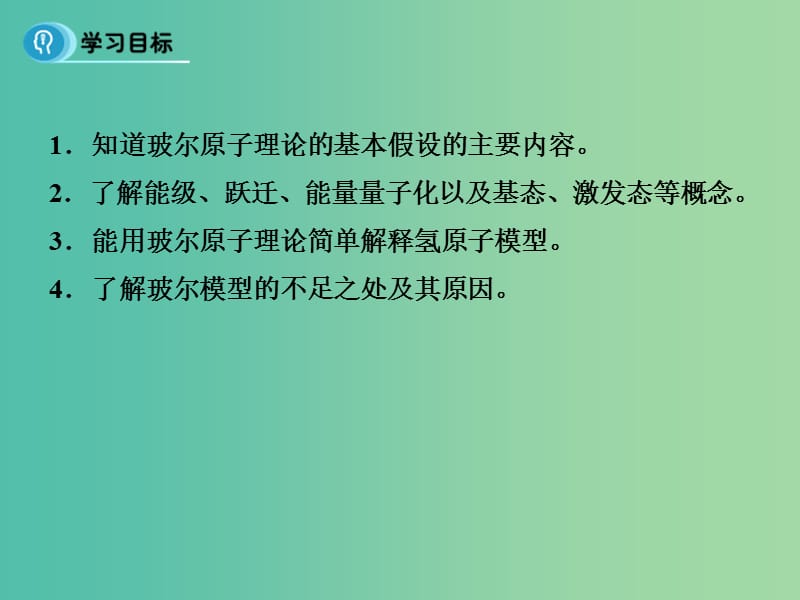 高中物理 18.4《玻尔的原子模型》课件 新人教版选修3-5.ppt_第2页