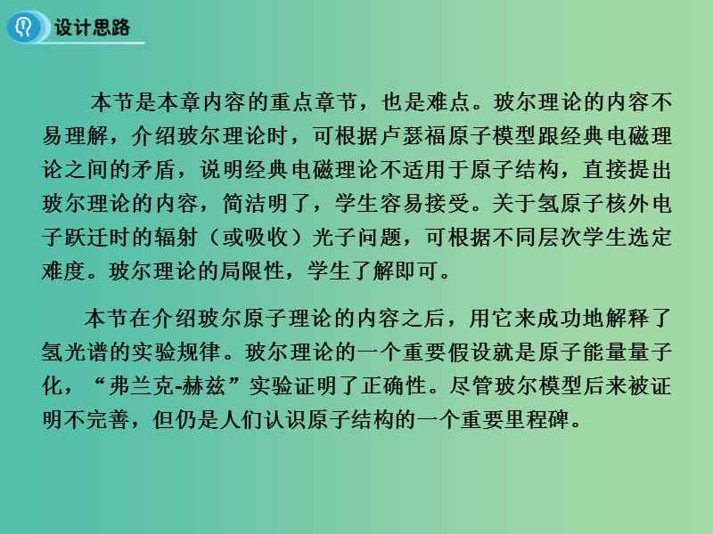 高中物理 18.4《玻尔的原子模型》课件 新人教版选修3-5.ppt_第3页